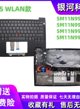 适用联想 thinkpad T14S Gen 5 US C壳 WLAN款 外壳 5M11N99366