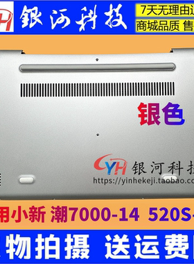 适用联想小新 潮7000-14 A壳 520S-14 D壳 2017款 笔记本外壳