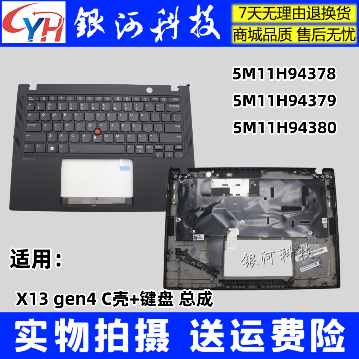 X13Gen4C壳主机上盖C壳键盘