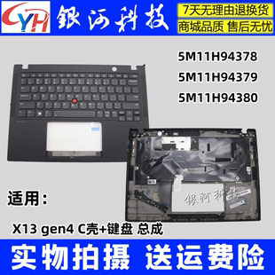 C壳 主机上盖 WLAN X13 键盘外壳A壳B壳C壳D壳 5M11H94380 Gen4 5M11H94379 适用联想ThinkPad 5M11H94378