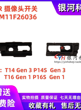 适用 T14 P14s Gen3 T16 P16s Gen1 IR摄像头开关5M11F26036