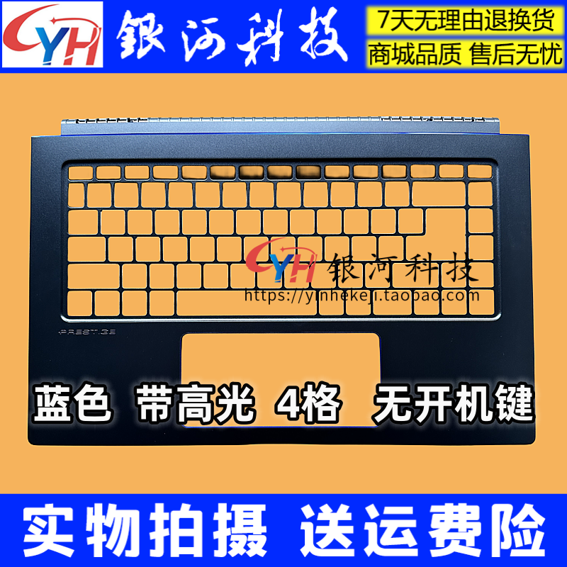 微星Prestige15MS-16S3外壳