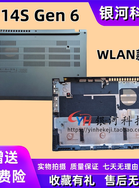 适用联想Thinkpad P14S Gen6 底壳D壳 外壳 黑色 WLAN 无线款