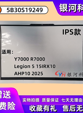 适用联想Y7000 R7000 Legion 5 15IRX10 AHP10 2025款B壳 屏幕边框 屏框壳 A壳 C壳 D壳 轴盖外壳 5B30S19249