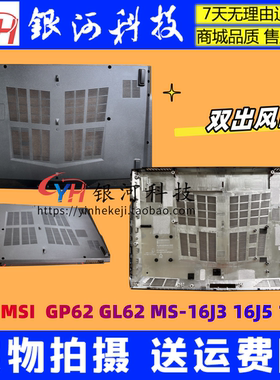 适用MSI微星 GL62 MVR GV62 GP62M MS-16J5/16J9外壳A壳B壳C壳D壳
