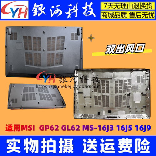 MSIGL62GP62MS-16J9外壳