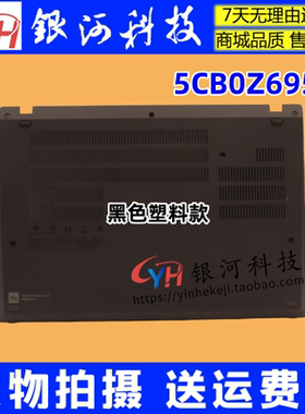 适用联想 Thinkpad P14S GEN3 D壳 塑料款 5CB0Z69586 黑色WWAN款