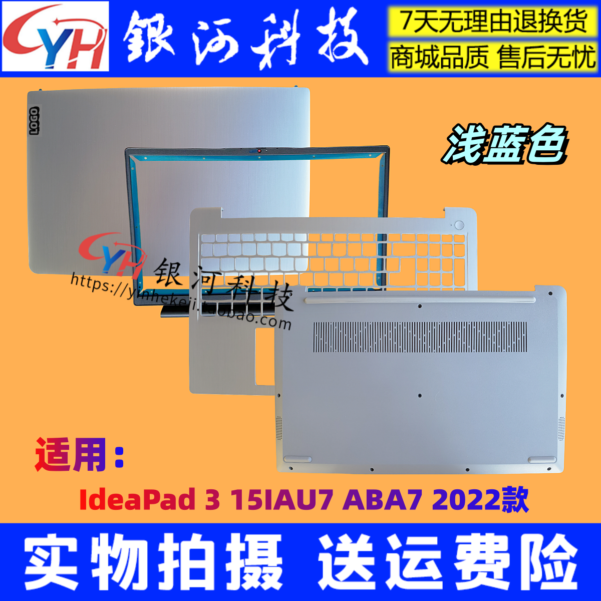 IdeaPad3-15IJL7IAU7ABA7外壳