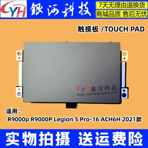 联想R9000P2021触摸板