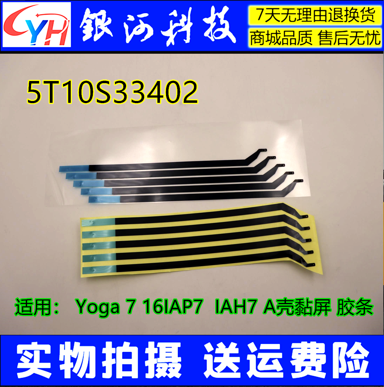 Yoga716IAP7IAH7A壳胶条