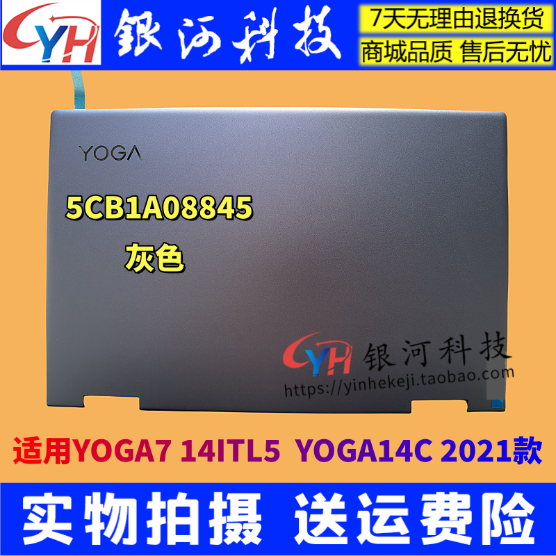 YOGA14c2021笔记本外壳