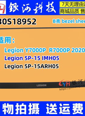 适用 联想 Legion Y7000P 2020H R7000P 2020H  Legion 5P-15IMH05 ARH05 B壳 贴纸 屏幕框 5B30S18952