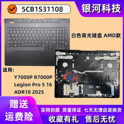 联想Y7000PR7000PC壳外壳