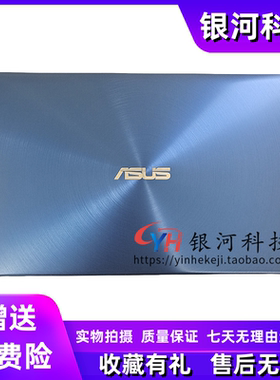 适用ASUS华硕 ZenBOOK UX434 UX434FL UX434FA U4600F A壳 外壳