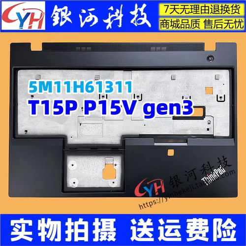 ThinkPadT15pP15vGen3外壳