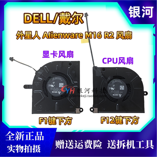 适用 全新原装戴尔 外星人 AIienware M16 R2 散热 风扇 02GN4X