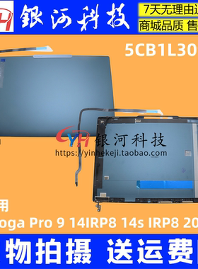 适用联想Yoga Pro 9 14IRP8 14s IRP8 2023 A壳 外壳 5CB1L30925