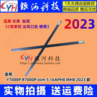 16APH8 IRH8 Slim R7000P 2023軸蓋壓條A殼CD殼 適用聯(lián)想Legion