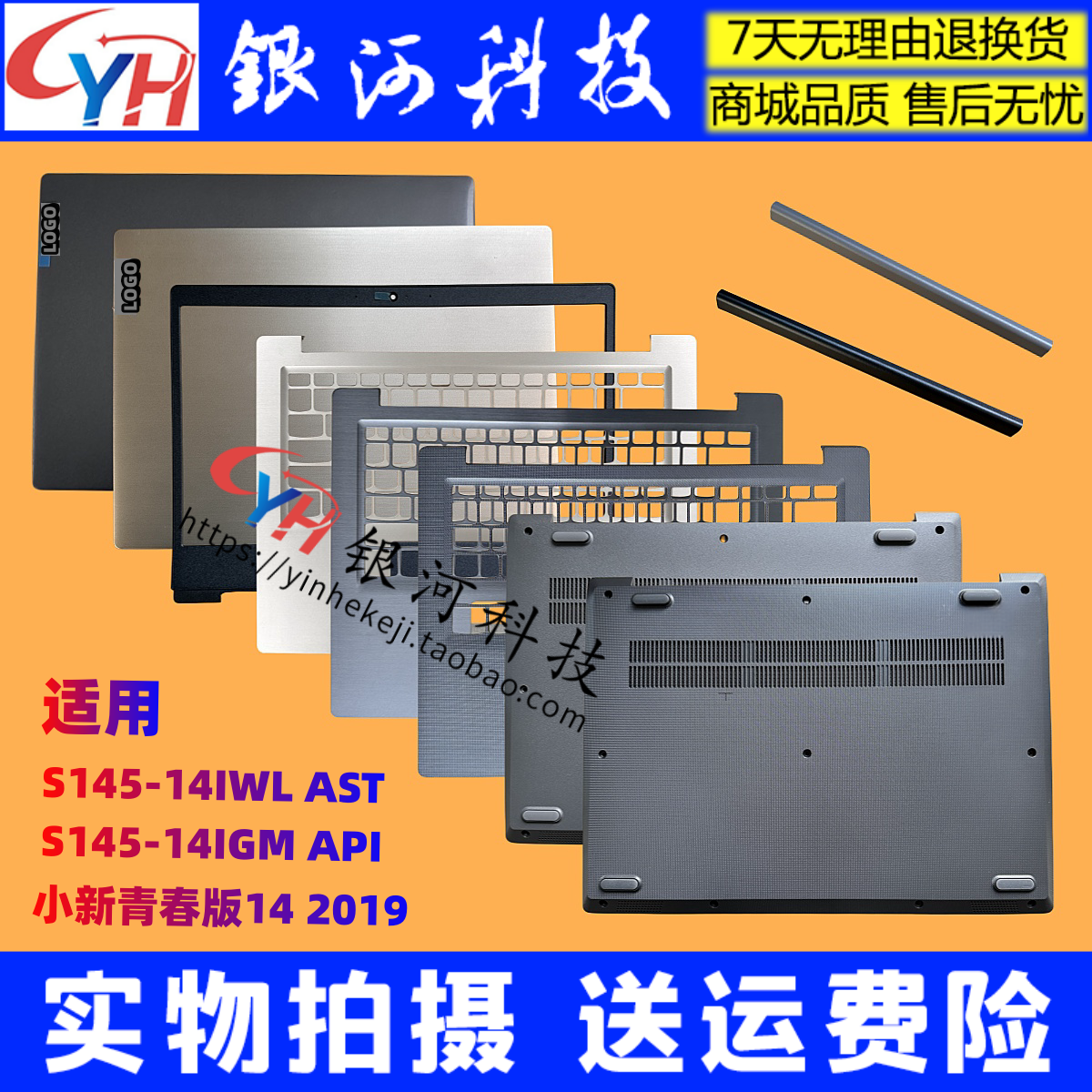 小新-14IWL青春版2019款外壳