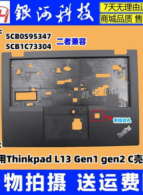 适用 联想 Thinkpad L13 gen1 gen2 C壳 掌托 主机上盖 5CB1C73304 5CB0S95347 外壳 指纹孔款 黑色