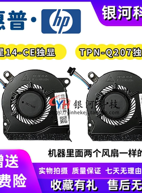 适用全新原装HP惠普 星14-CE 1004tx/1006tx TPN-Q207 散热风扇