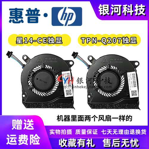 适用全新原装 HP/惠普 星14-ce TPN-Q207 NS85B00-17K16 散热风扇
