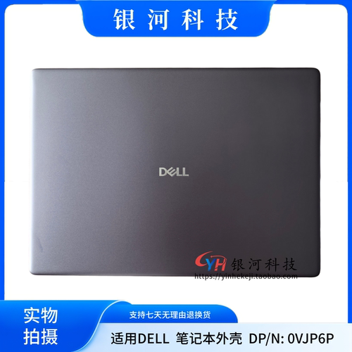 适用戴尔DELL 外壳 A壳 屏后盖 C壳 D壳  DP/N: 0VJP6P