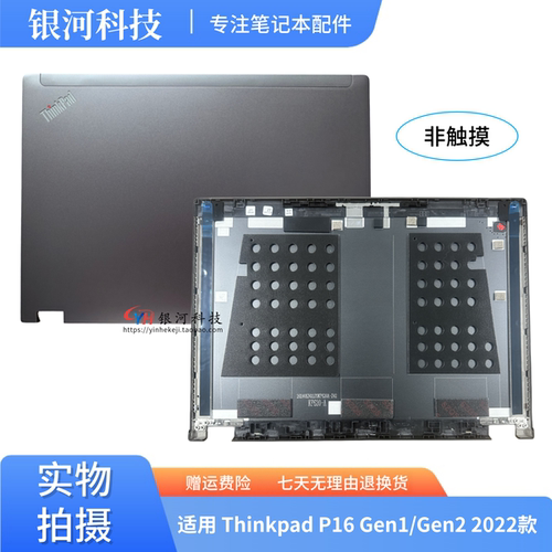 适用 原装 联想 Thinkpad P16 Gen1/Gen2 2022款 A壳 外壳 屏后盖