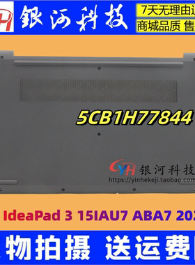 适用联想 IdeaPad 3 15IAU7 ABA7 D壳 底壳 5CB1H77844 A壳C壳B壳