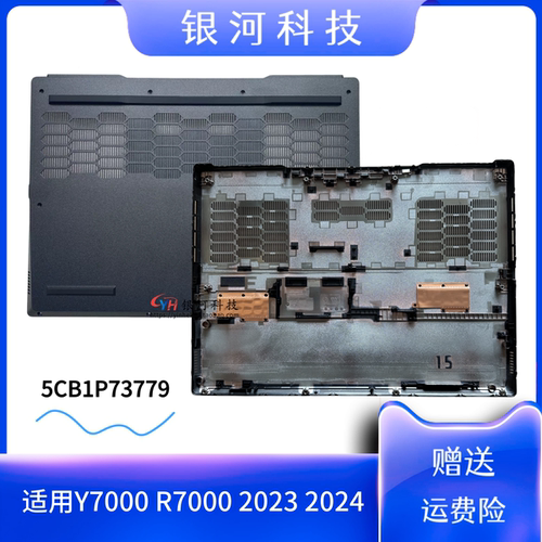 适用联想Y7000 R7000 2023 2024 APH8 Legion 5 15IRX9 D壳 底壳 外壳 A壳 B壳C壳轴盖