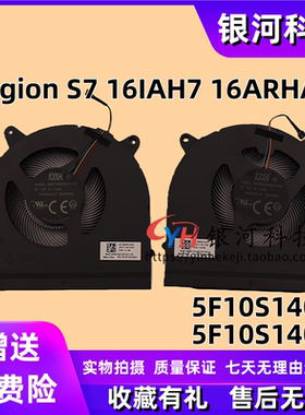 适用联想Legion S7 16IAH7 16ARHA7 风扇 5F10S14024 5F10S14025