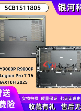 适用联想拯救者Y9000P R9000P Legion Pro 7 16IAX10 2025款 D壳 底壳 下盖 A壳B壳C壳轴盖外壳 5CB1S11805