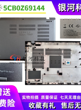 适用Thinkpad T15p P15v Gen1 D壳 底壳 主机下盖外壳 5CB0Z69144