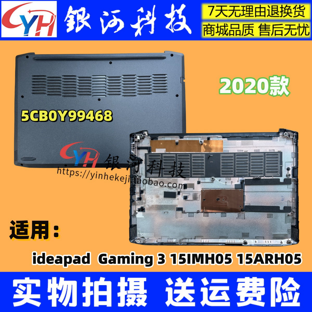 ideapadGaming3-15IMH05外壳