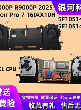 适用 联想拯救者 LEGION pro7 16IAX10H y9000p R9000P  2025 至尊版 散热风扇5F10S14279 5F10S14278 模组