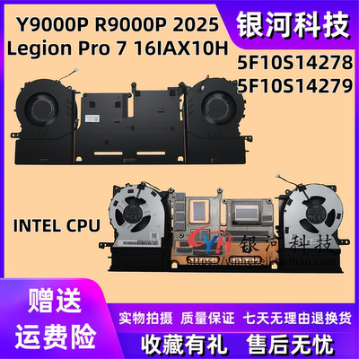 LegionPro716IAX10H散热风扇