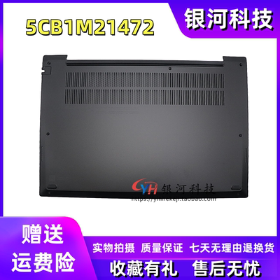 联想E16Gen1笔记本外壳