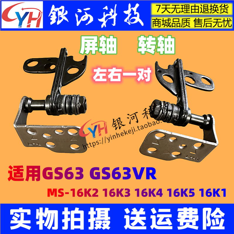 GS63GS63VRMS-16K216K3外壳