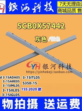适用联想IdeaPad 15S 3-15IML S350-15 2020款轴盖压条5CB0X57442