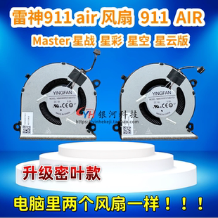全新原装雷神 911 AIR S7-TA 风扇 Gigabyte 技嘉RP46 笔记本风扇