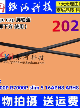 适用联想Y7000P R7000P APH8 轴盖5 15 IRH8 2023 5CB1L5600 压条