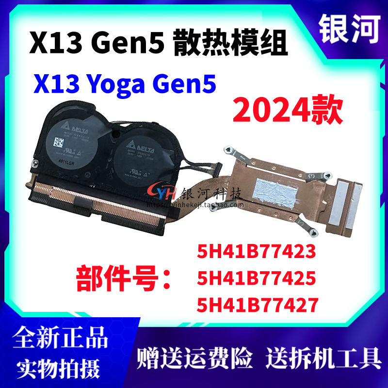 ThinkPadX13Gen52024款风扇