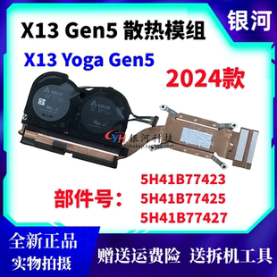 Gen5 X13 2024款 Yoga 散热风扇 适用 Gen5风扇 联想ThinkPad