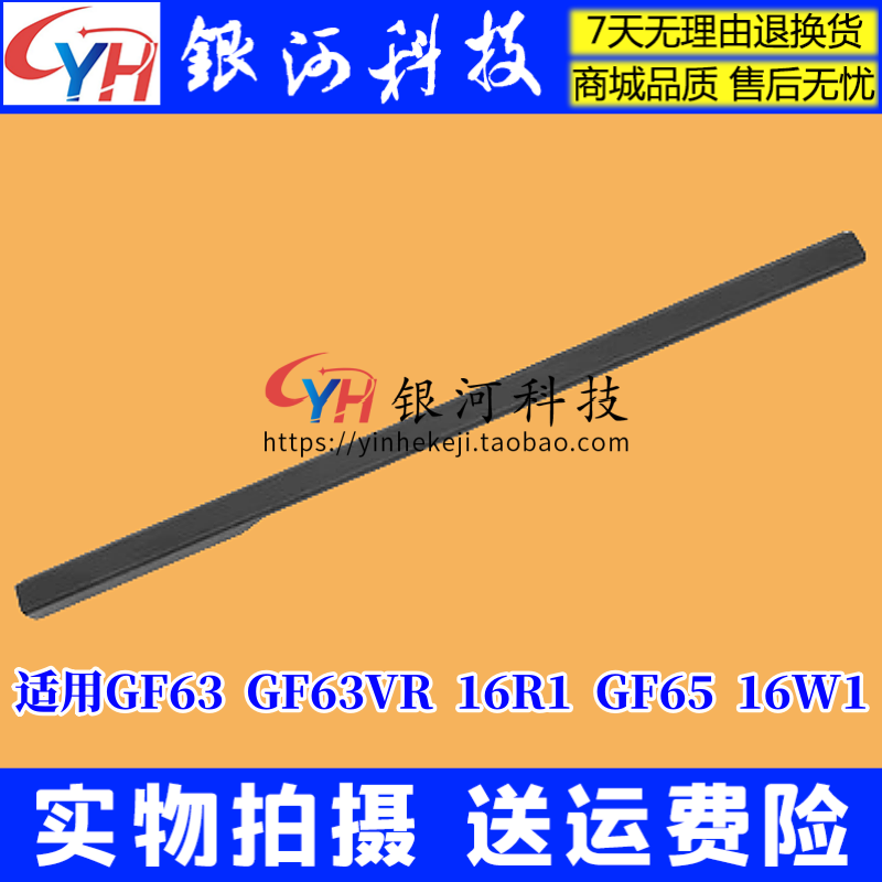 GF63GF65MS-16R1笔记本外壳