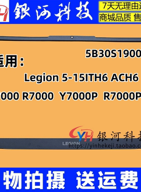 适用联想Legion 5-15ITH6 ACH6 Y7000 2021 B壳 屏幕框5B30S19008