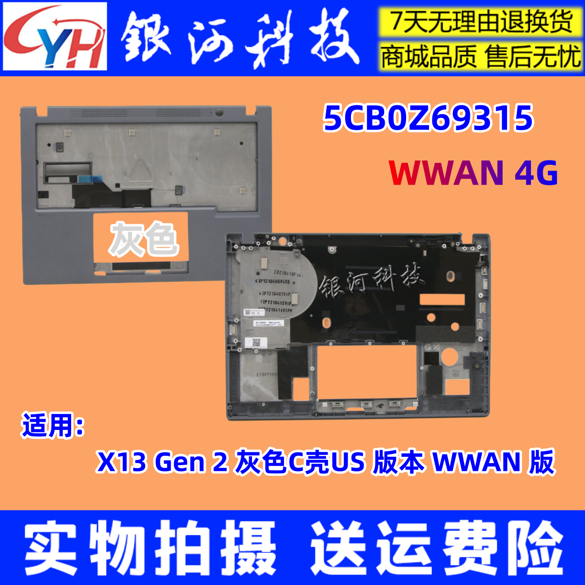 外壳X13Gen2WWAN4G灰色图片