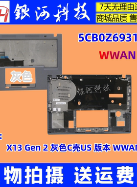适用联想 Thinkbook X13 Gen 2 WWAN 4G C壳掌托 5CB0Z69315 外壳