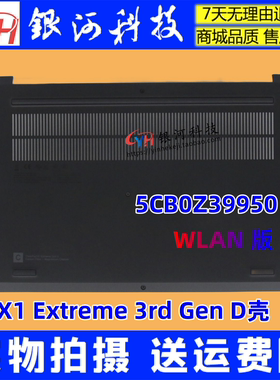适用联想3代ThinkpadX1 Extreme 3nd D壳 底盖无线外壳5CB0Z39950