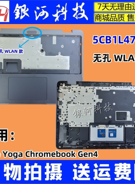 适用联想500e Yoga Chromebook Gen 4 C壳 键盘壳 5CB1L47308