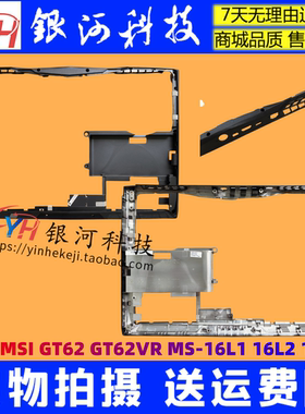 适用 微星 MSI GT62VR GT62 MS-16L1 16L2 A壳B壳C壳D壳E壳 外壳